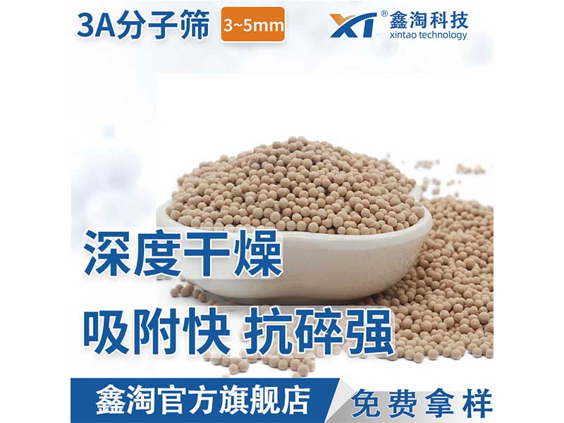 3A分子筛的应用领域